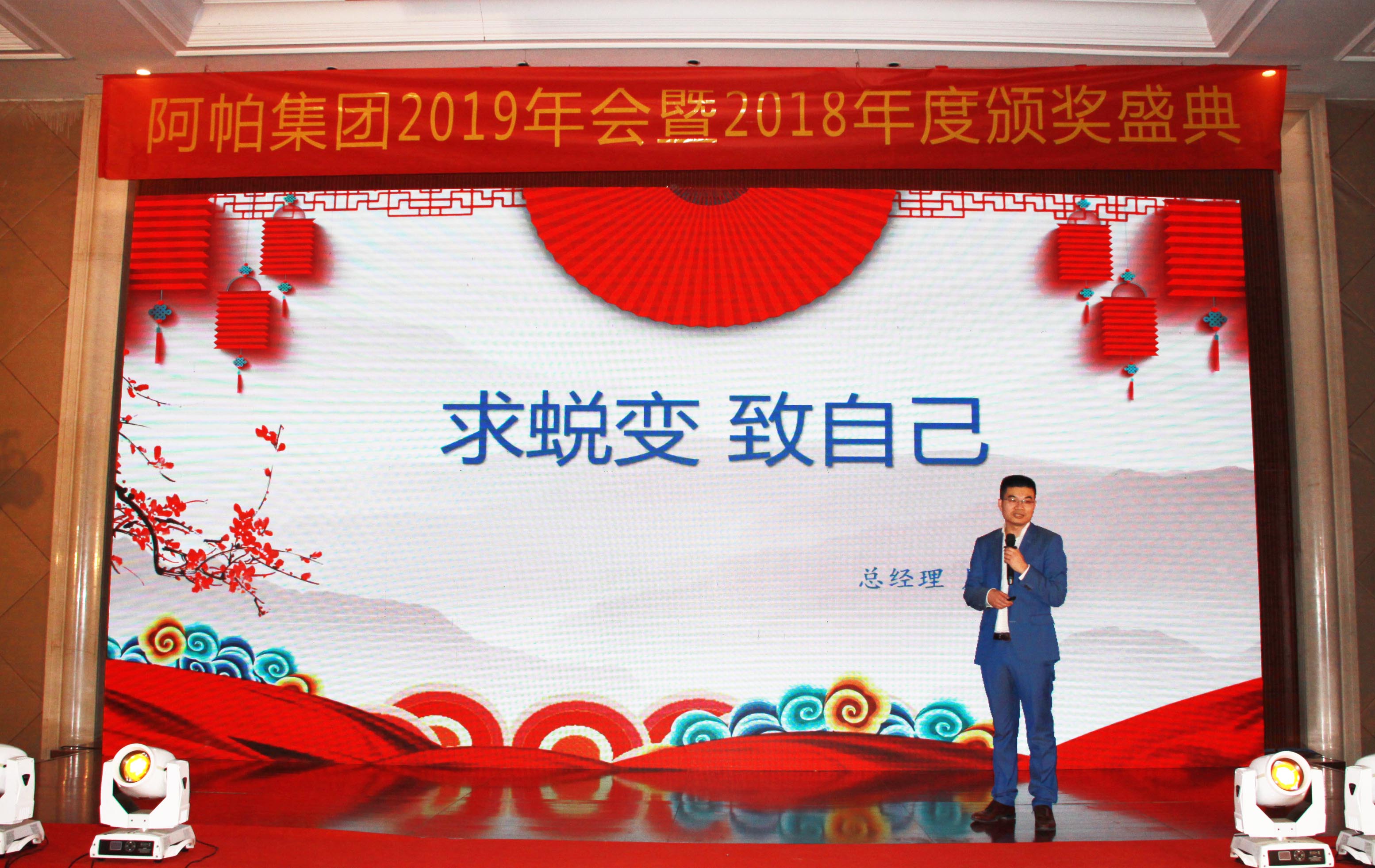 周纪念总经理发表主题致辞