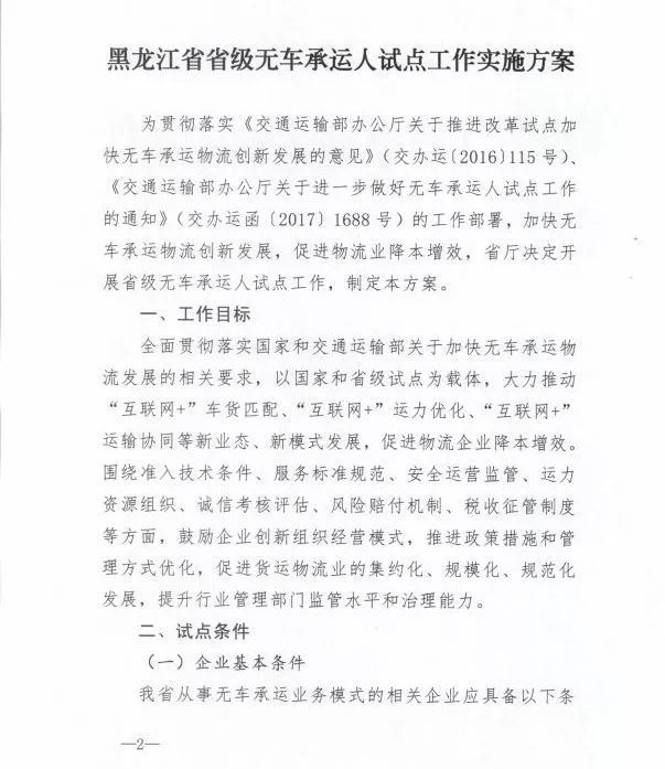无车承运平台