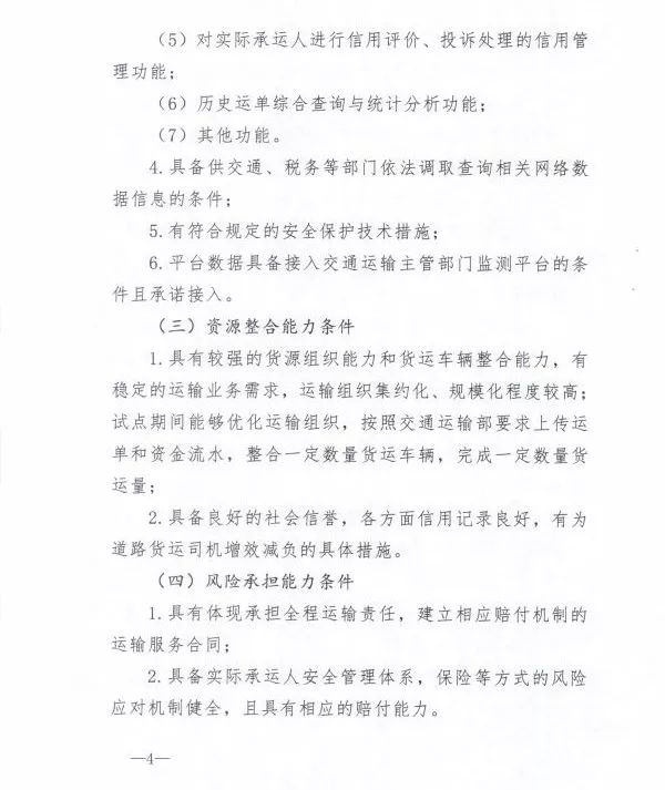 无车承运人试点工作实施方案