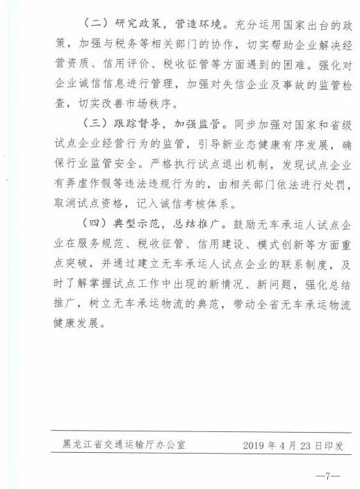 无车承运人方案