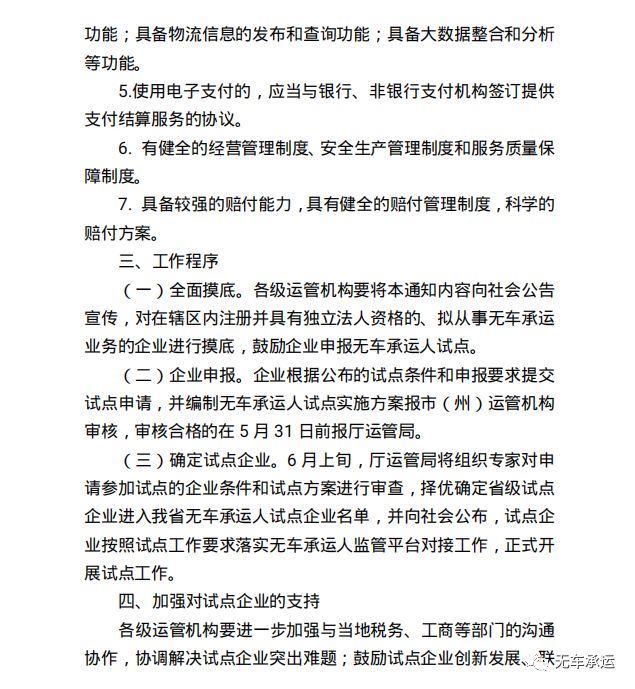 无车承运人试点申报正式开始