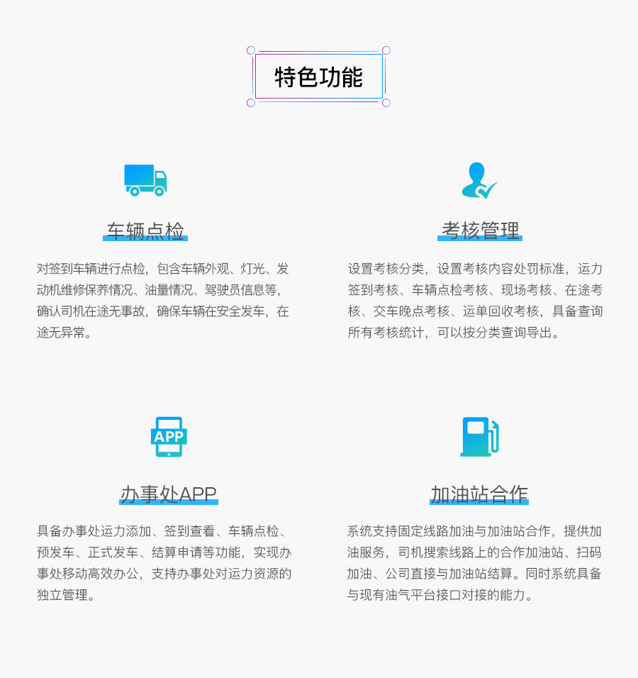 整车运输管理系统