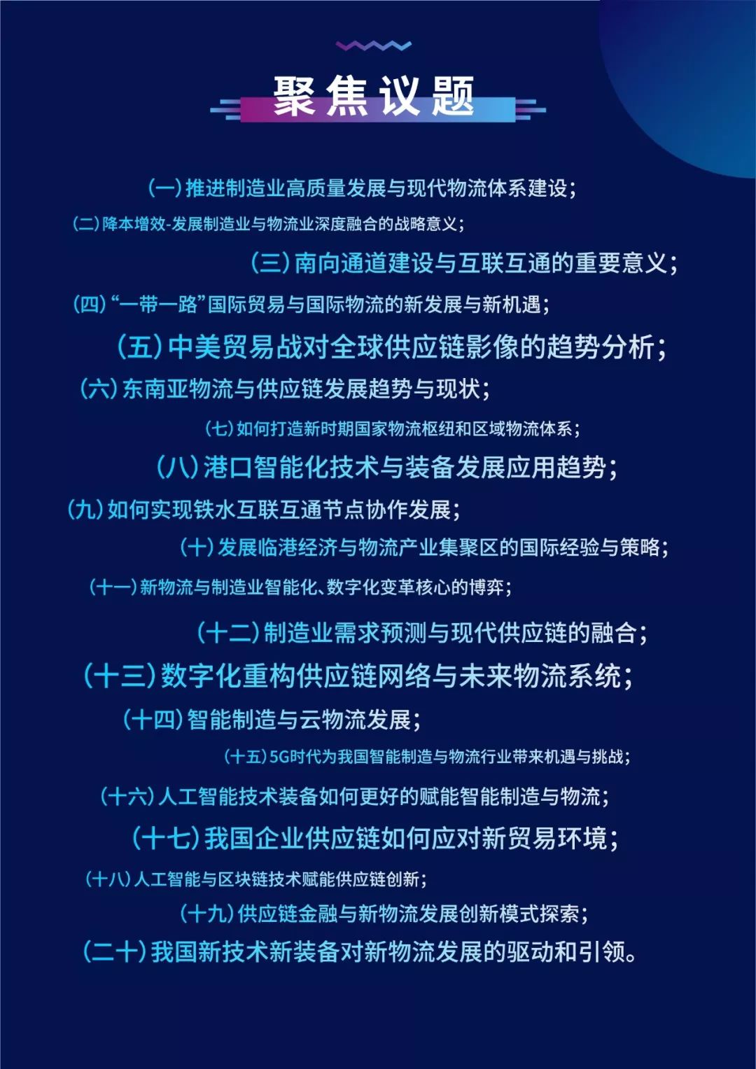 2019智慧供应链创新发展论坛
