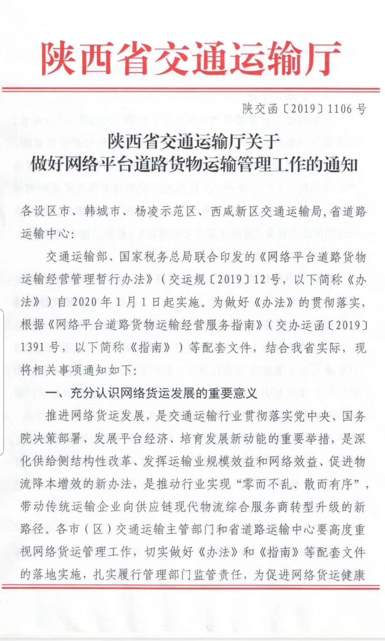 陕西网络货运政策出台