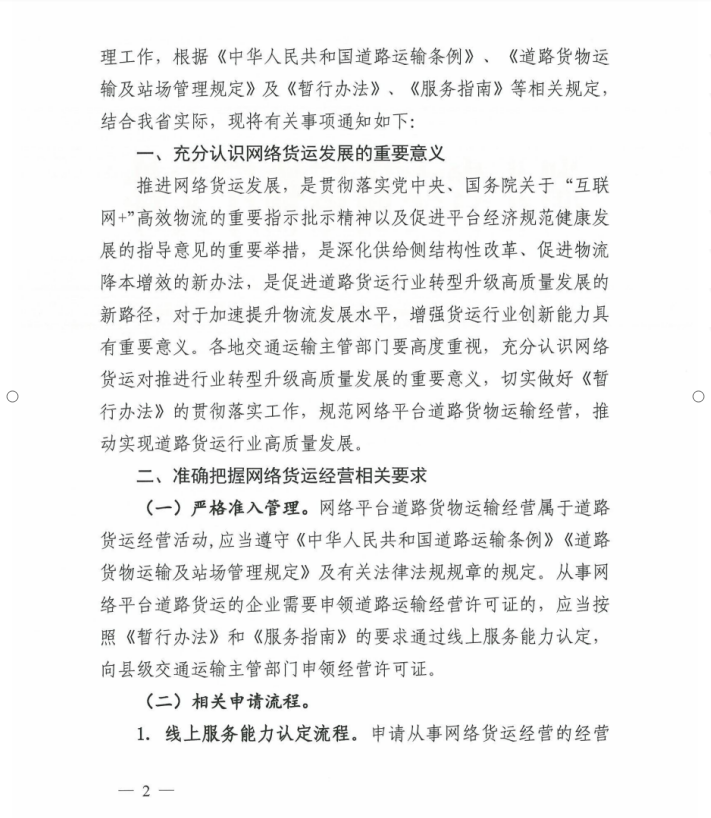 认识网络货运发展的重要意义