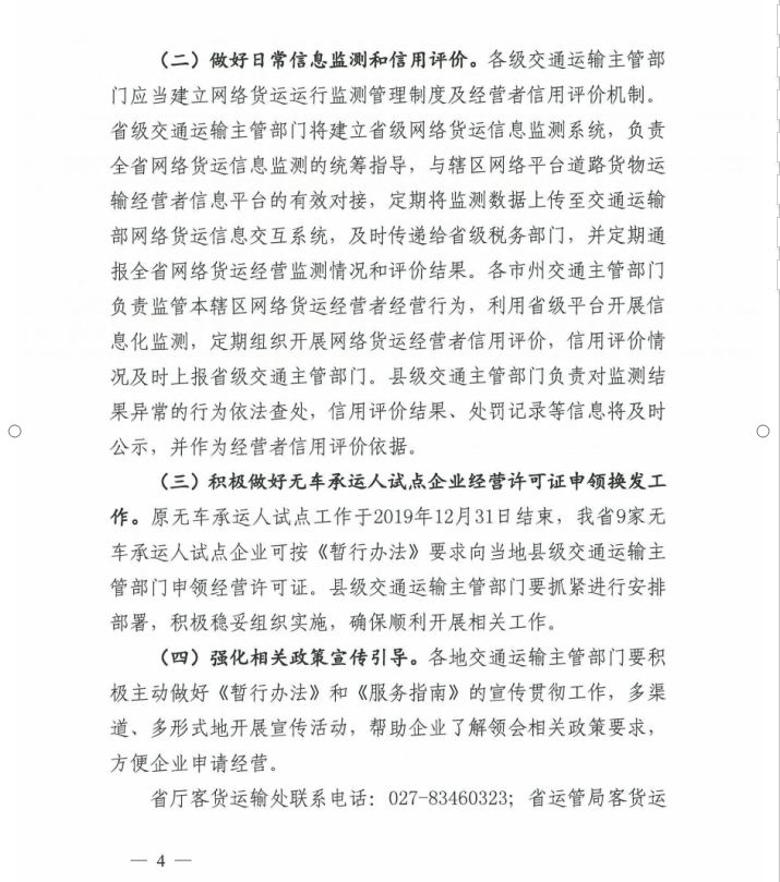 网络货运管理相关工作