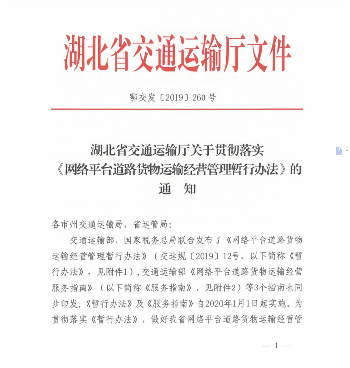 湖北省发布网络货运政策