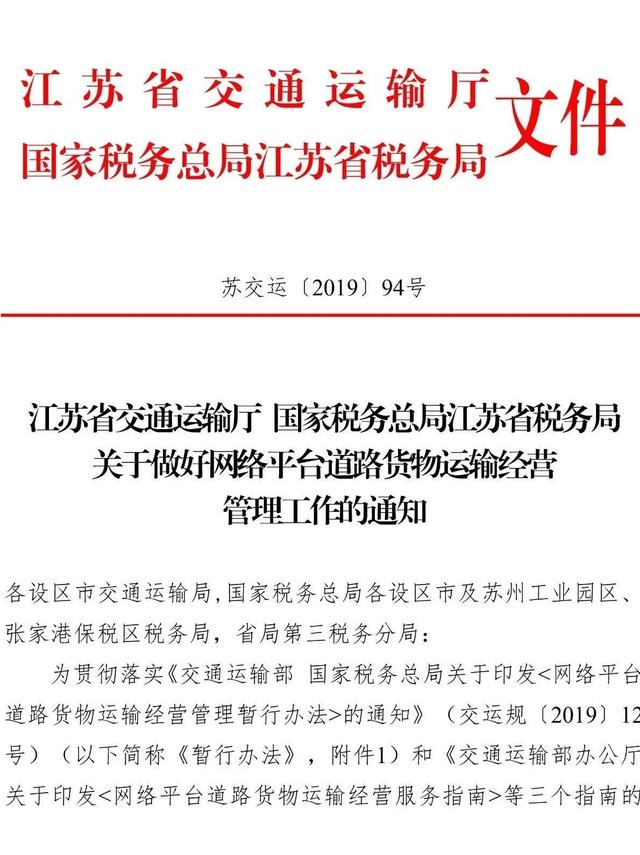 江苏省发布网络货运政策