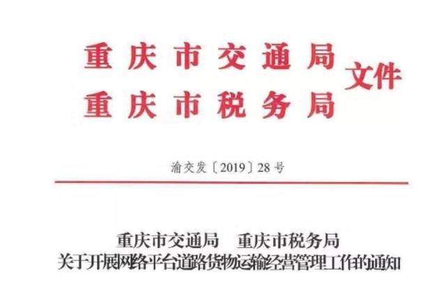 重庆发布关于网络平台道路运输经营管理工作的通知