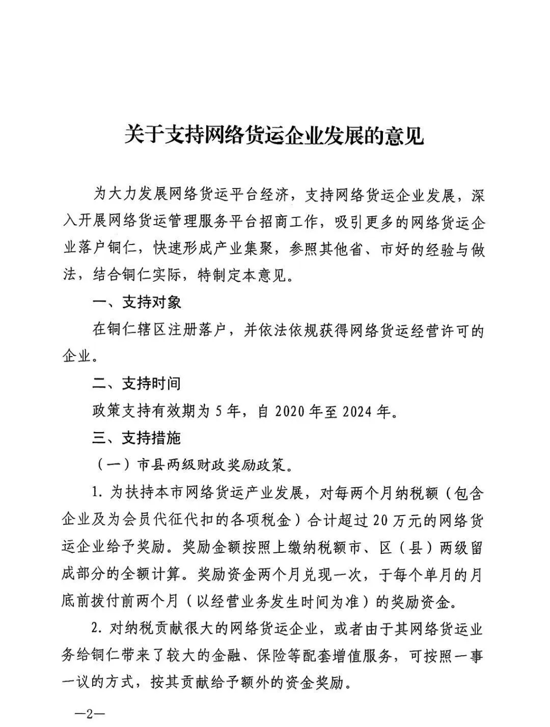 网络货运政策发展支持措施