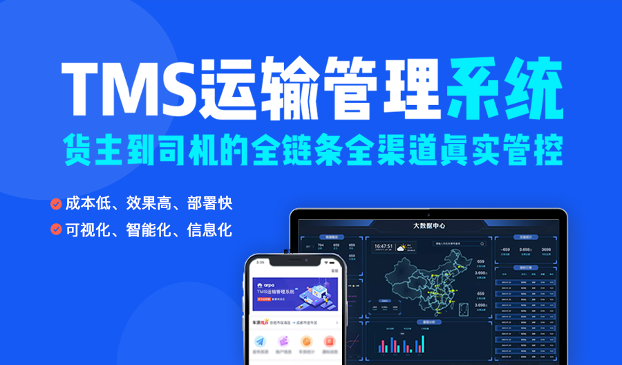 tms系统是什么(tms物流运输管理系统)