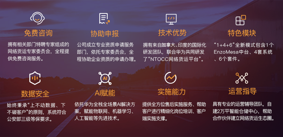 网络货运平台的优势